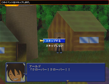 イベントスキップ