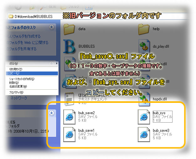 旧バージョンの『*.sav』をコピー