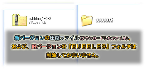 ダウンロードファイル・旧『ＢＵＢＢＬＥＳ』は全て削除