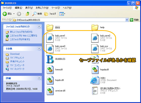 セーブデータを確認