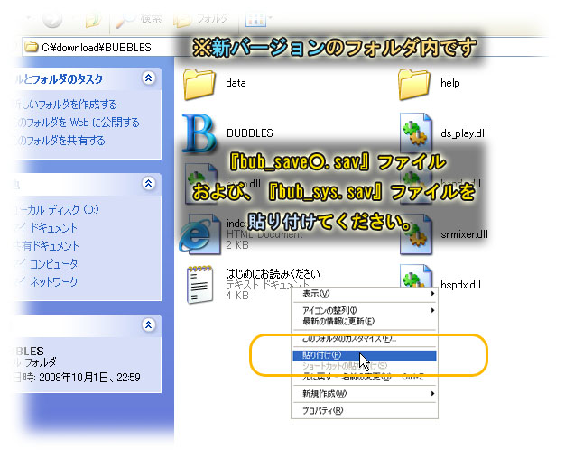 新バージョンの『ＢＵＢＢＬＥＳ』フォルダに貼り付け